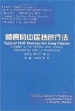 Typical TCM Therapy for Lung Cancer (English-Chinese Guide to Clinical Treatment of Common Diseases) (English and Chinese Edition)